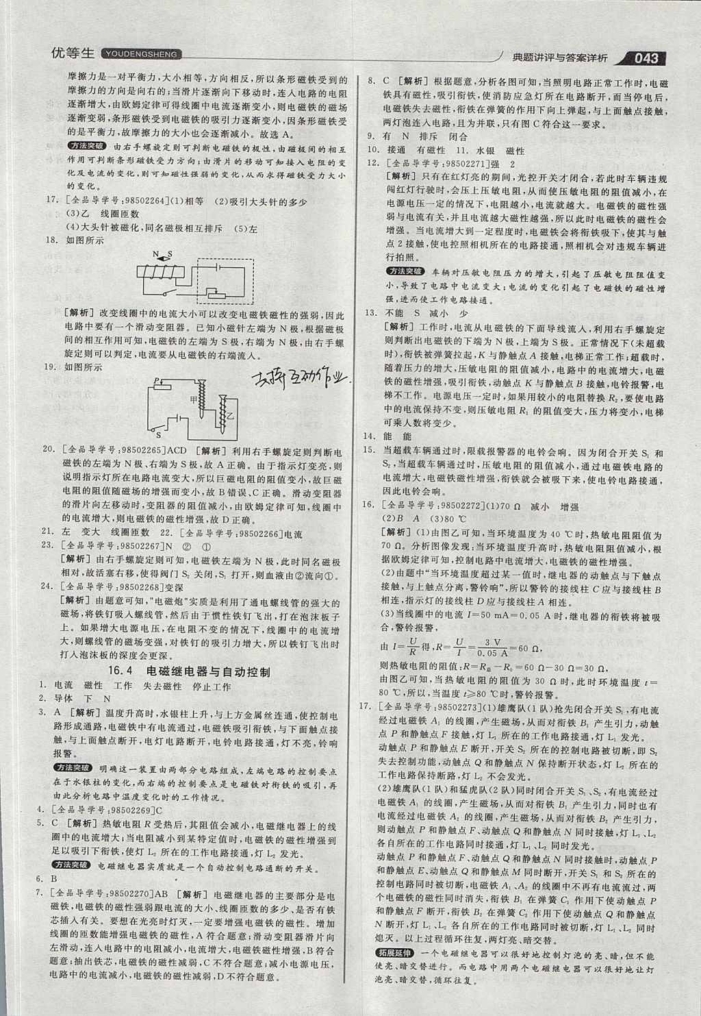 2017年全品優(yōu)等生同步作業(yè)加專題訓(xùn)練九年級物理上下冊合訂本滬粵版 參考答案