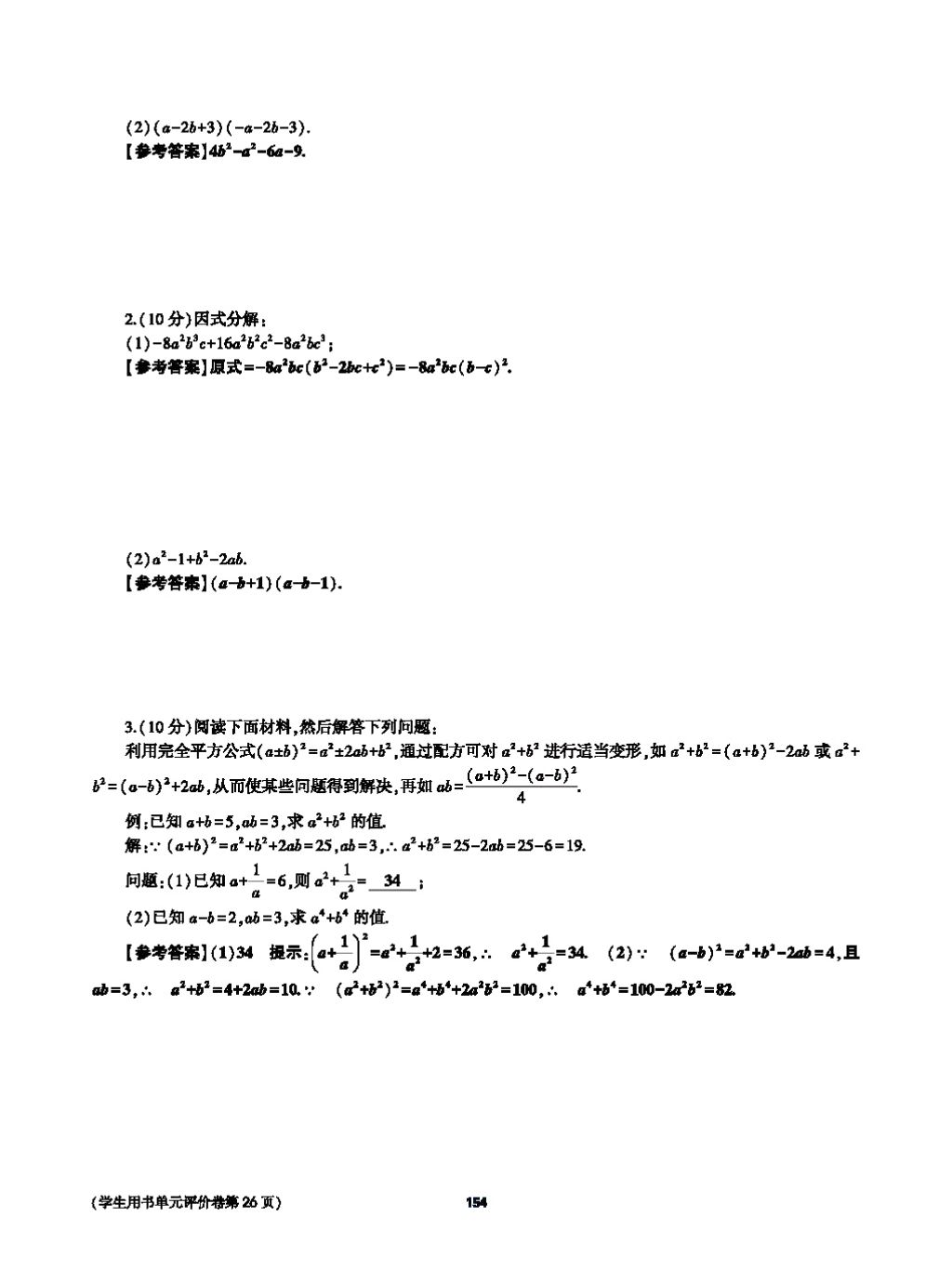 2017年基礎訓練八年級數(shù)學上冊人教版大象出版社 第十四章 整式的乘法與因式分解