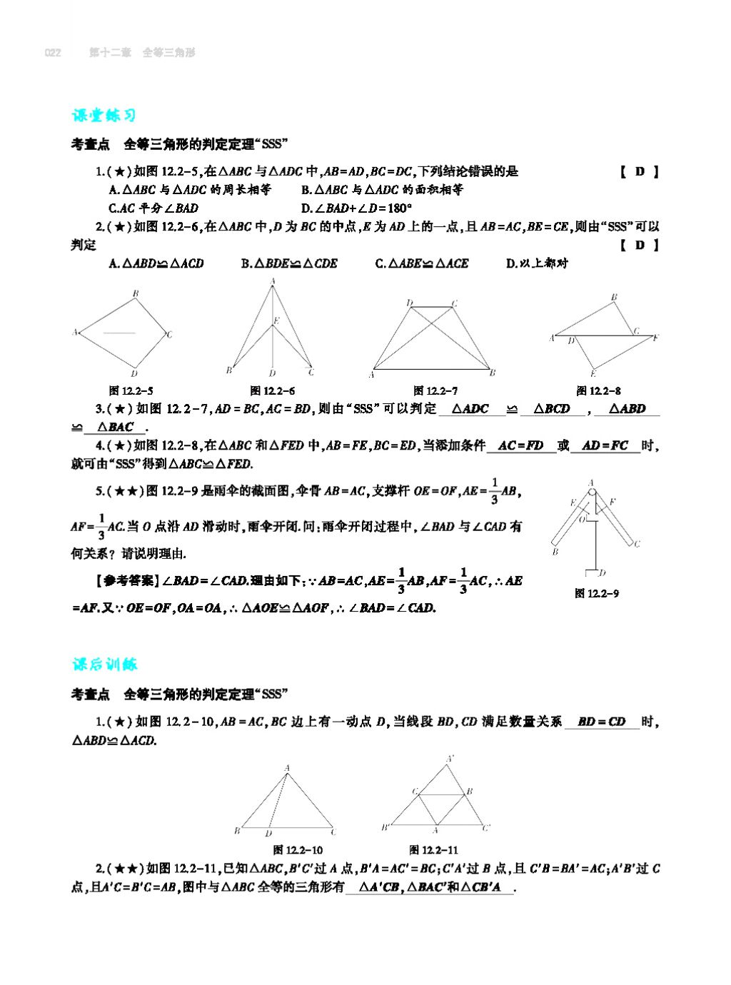 2017年基礎(chǔ)訓(xùn)練八年級數(shù)學(xué)上冊人教版大象出版社 第十四章 整式的乘法與因式分解