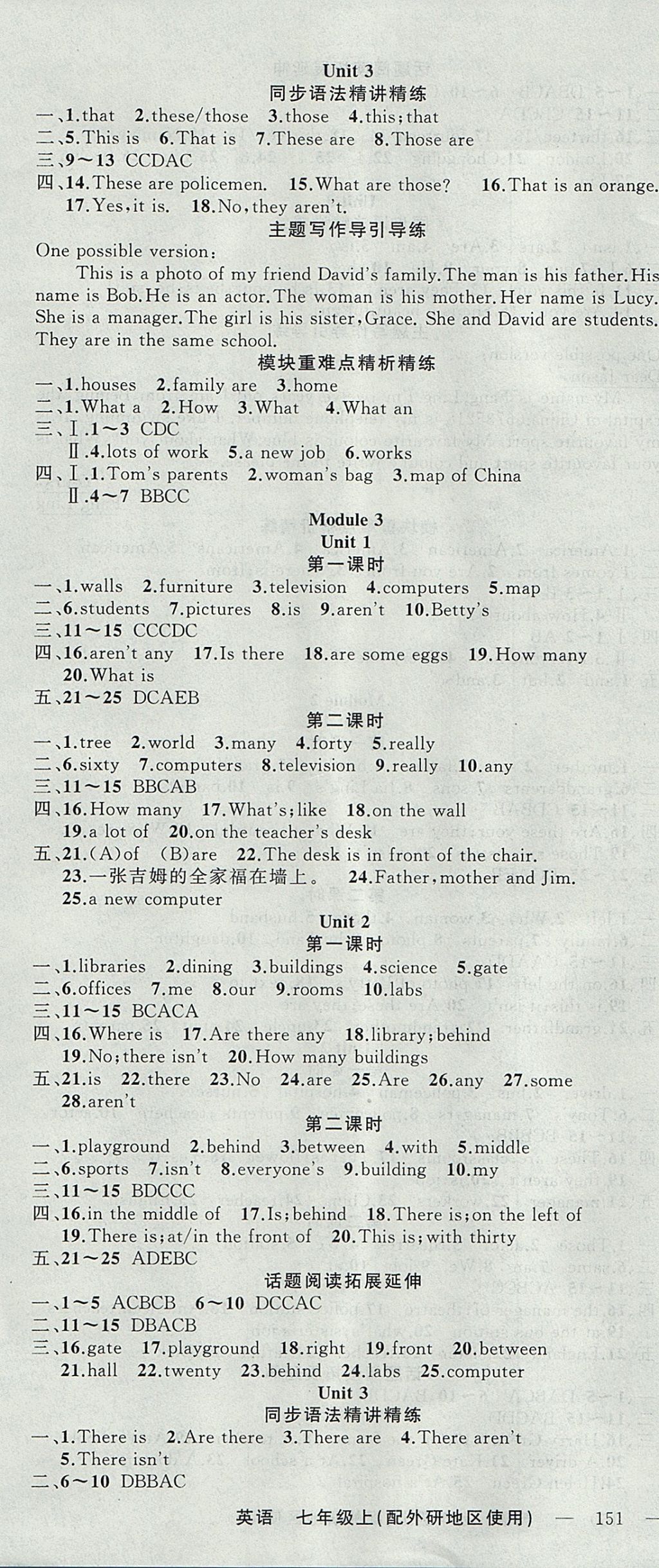 2017年黃岡100分闖關(guān)七年級(jí)英語(yǔ)上冊(cè)外研版 參考答案