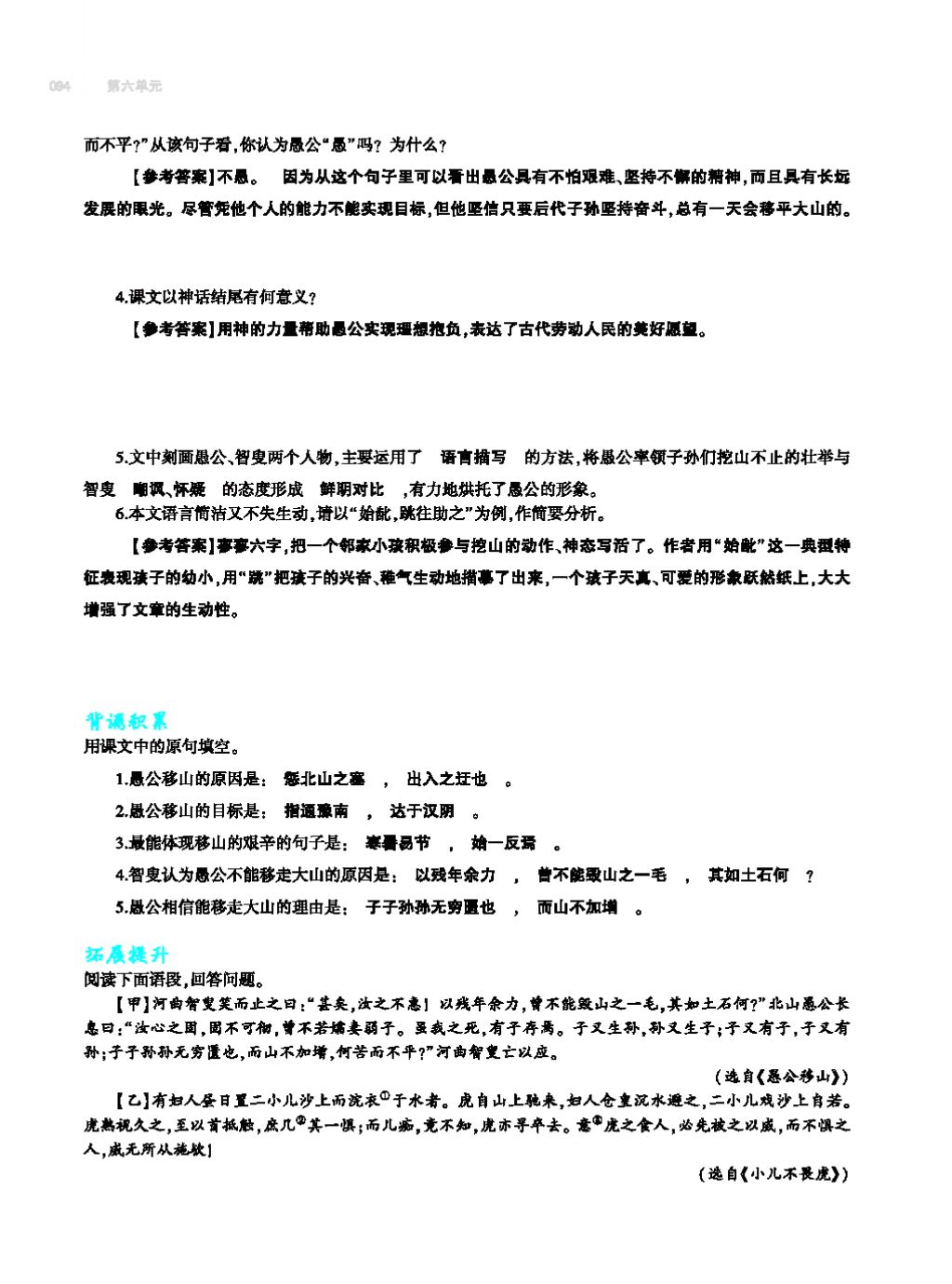 2017年基础训练教师用书八年级语文上册人教版大象出版社 第四单元