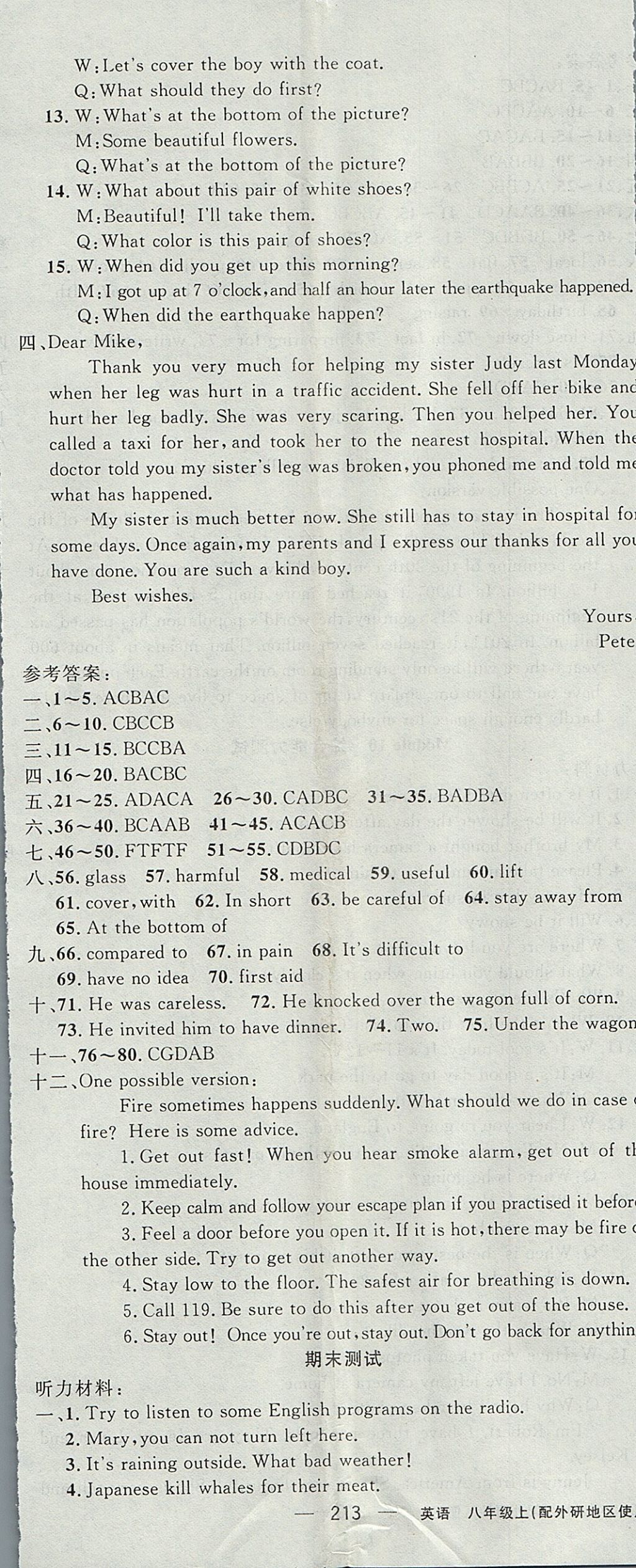 2017年黃岡金牌之路練闖考八年級(jí)英語(yǔ)上冊(cè)外研版 參考答案