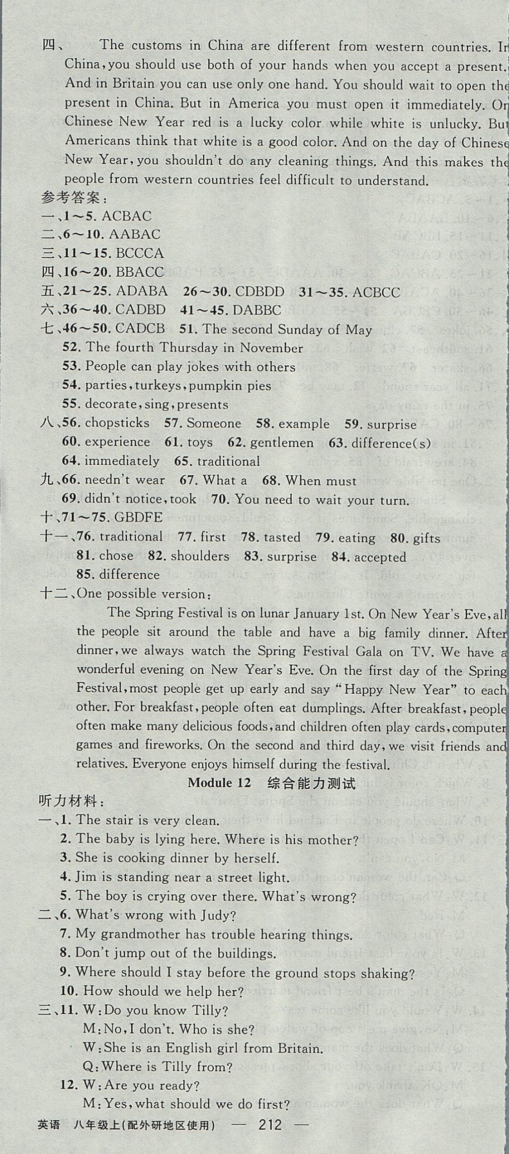 2017年黃岡金牌之路練闖考八年級(jí)英語(yǔ)上冊(cè)外研版 參考答案