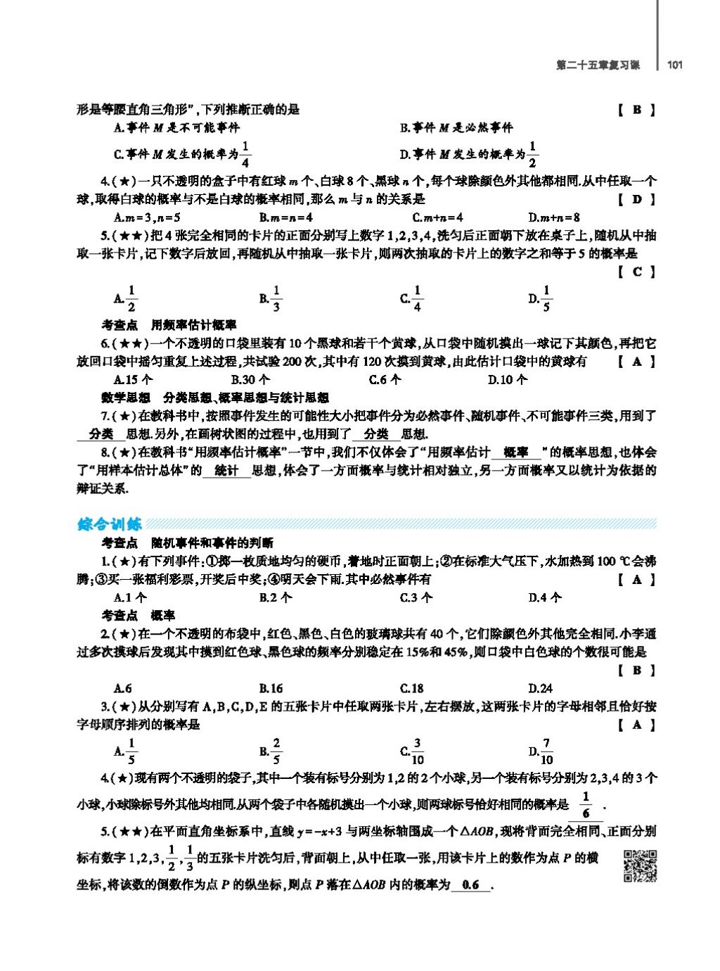 2017年基础训练教师用书九年级数学全一册人教版 第二十四章 圆