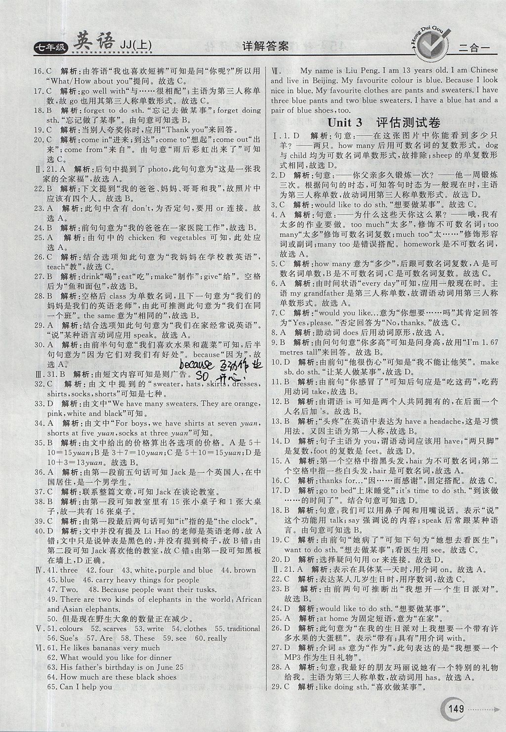 2017年红对勾45分钟作业与单元评估七年级英语上册冀教版 参考答案