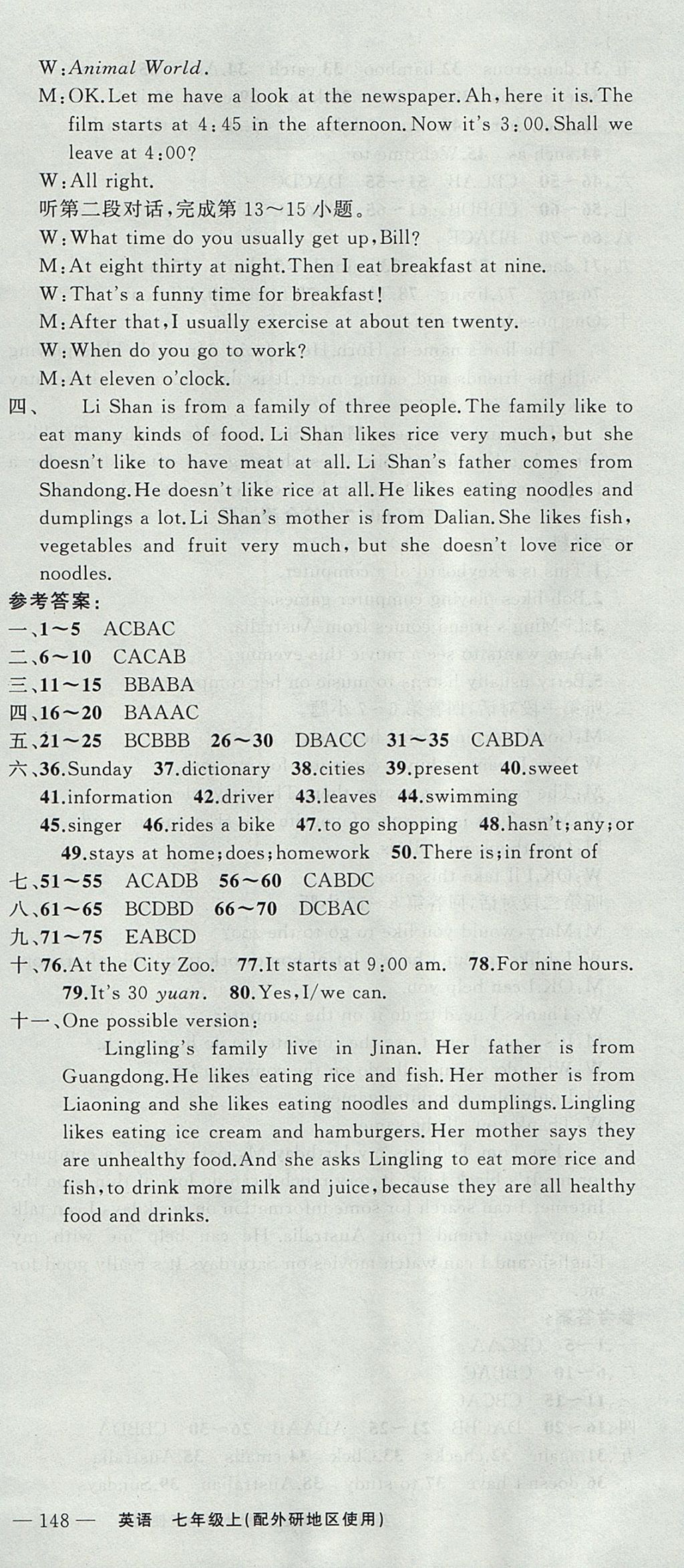 2017年黃岡金牌之路練闖考七年級(jí)英語(yǔ)上冊(cè)外研版 參考答案