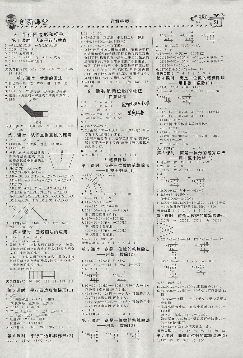 2017年小超人創(chuàng)新課堂四年級(jí)數(shù)學(xué)上冊(cè)人教版 測(cè)試卷答案