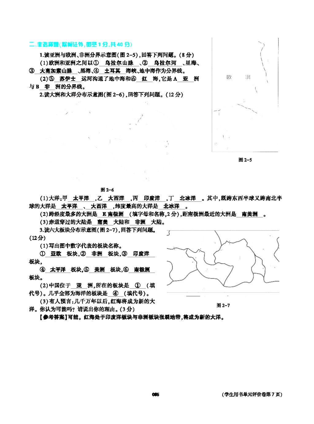 2017年基礎(chǔ)訓練七年級地理上冊人教版大象出版社 第四章