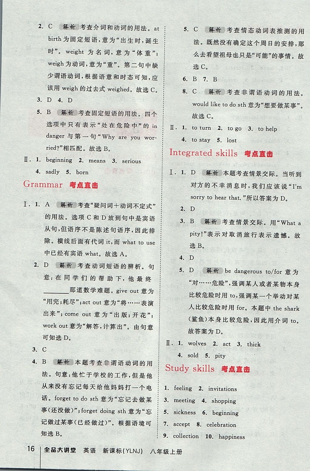 2017年全品大講堂初中英語(yǔ)八年級(jí)上冊(cè)譯林牛津版 教材答案