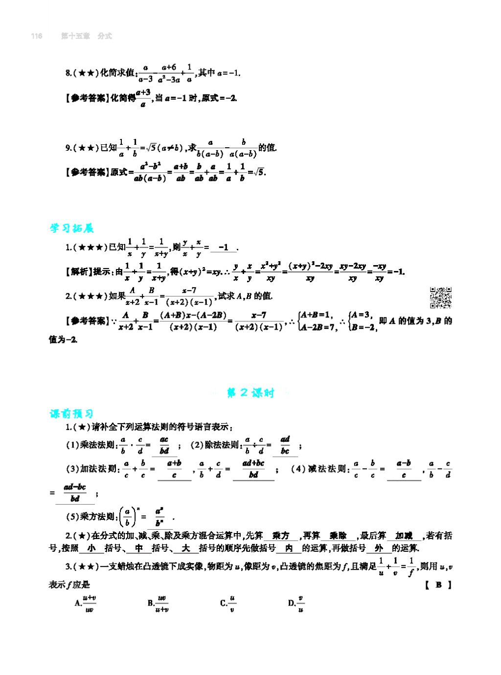 2017年基礎(chǔ)訓(xùn)練八年級(jí)數(shù)學(xué)上冊(cè)人教版大象出版社 第十四章 整式的乘法與因式分解