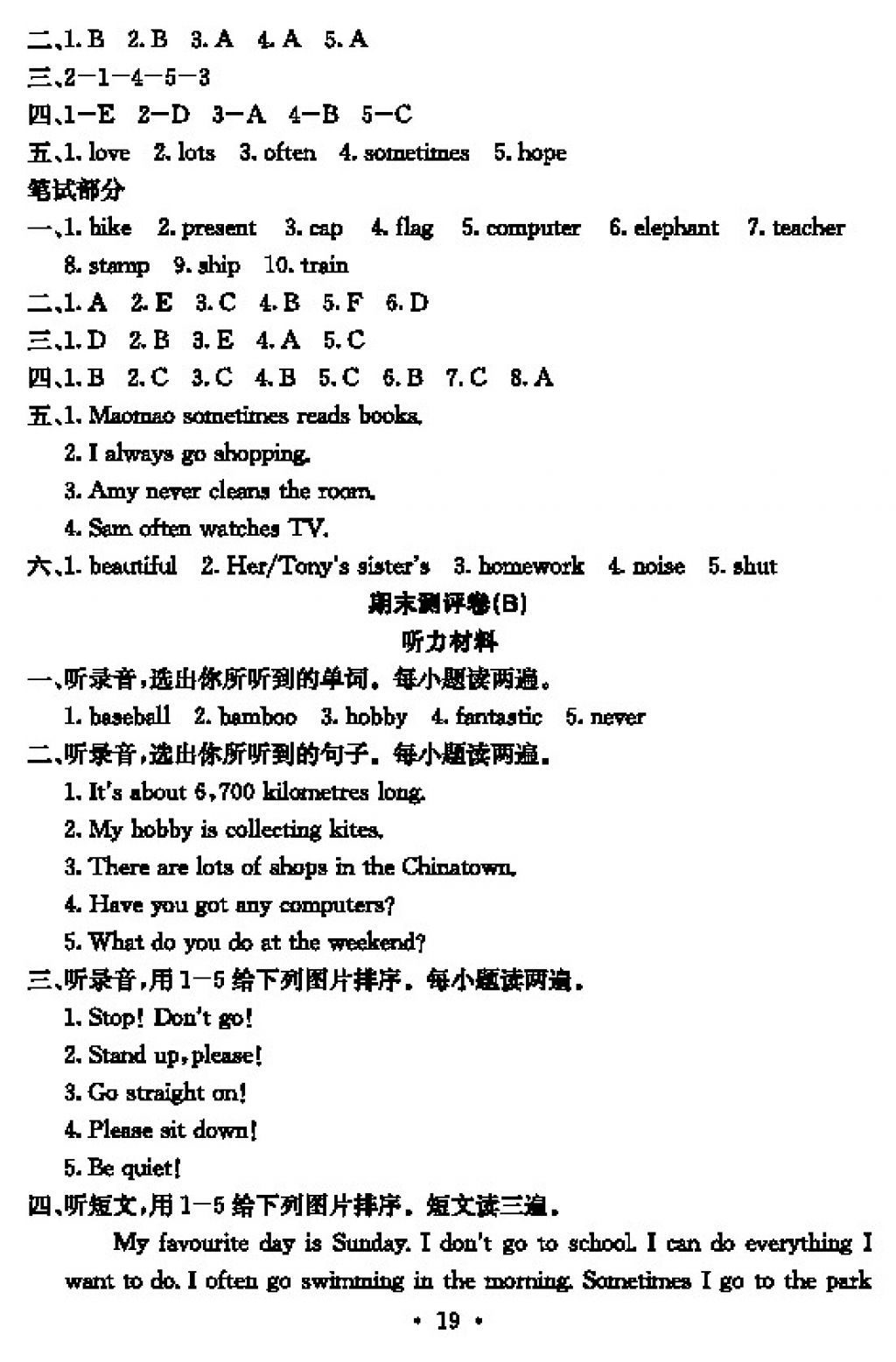 2017年大顯身手素質(zhì)教育單元測評卷六年級英語上冊B版 參考答案