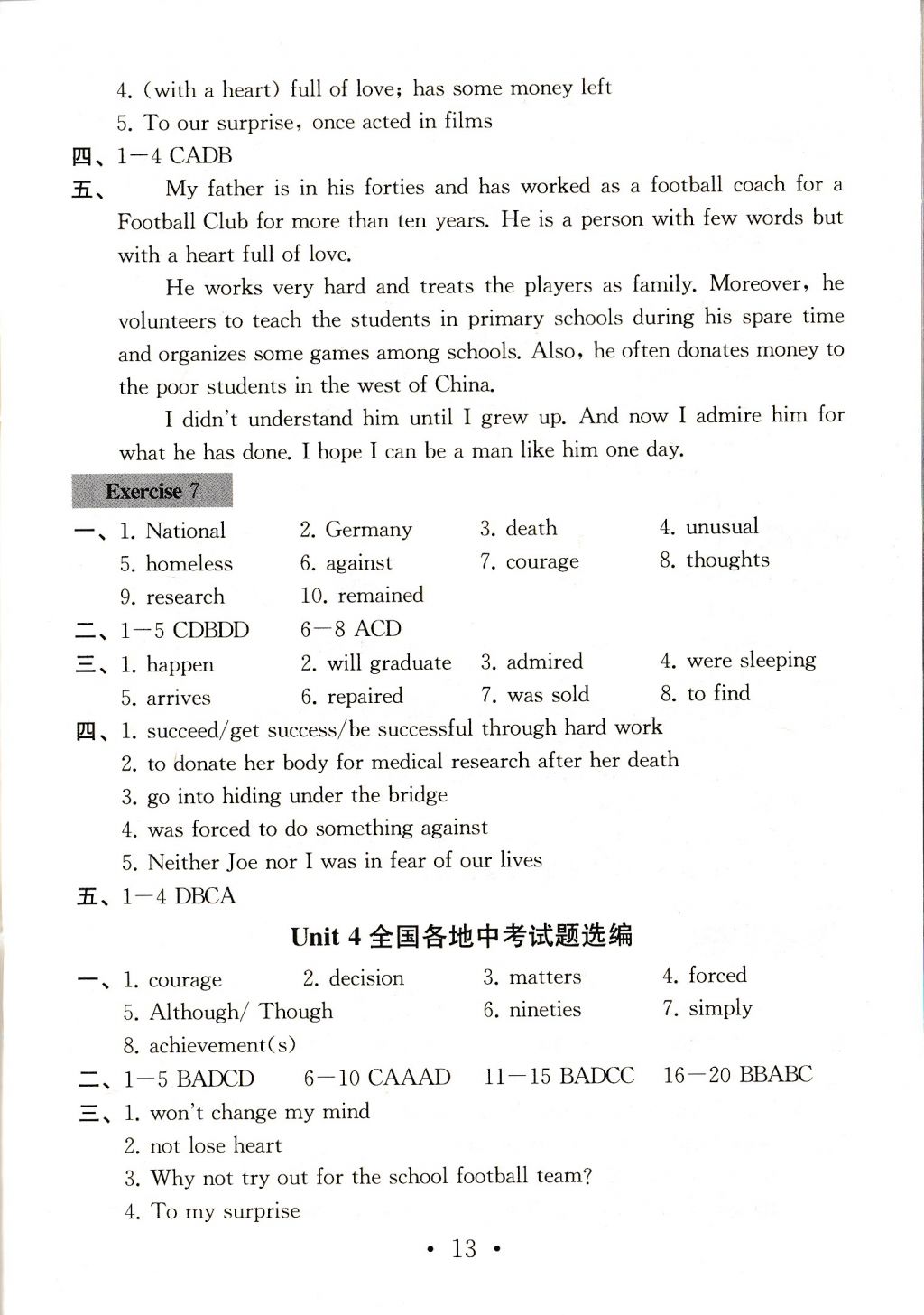 2017年综合素质学英语随堂反馈1九年级上册 参考答案第13页