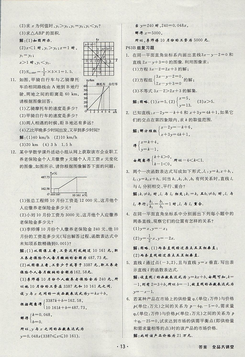 2017年全品大講堂初中數(shù)學八年級上冊滬科版 教材答案