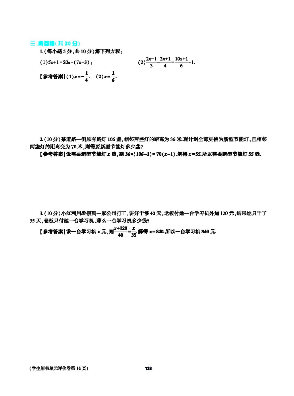 2017年基础训练七年级数学上册人教版大象出版社 第四章 几何图形初步