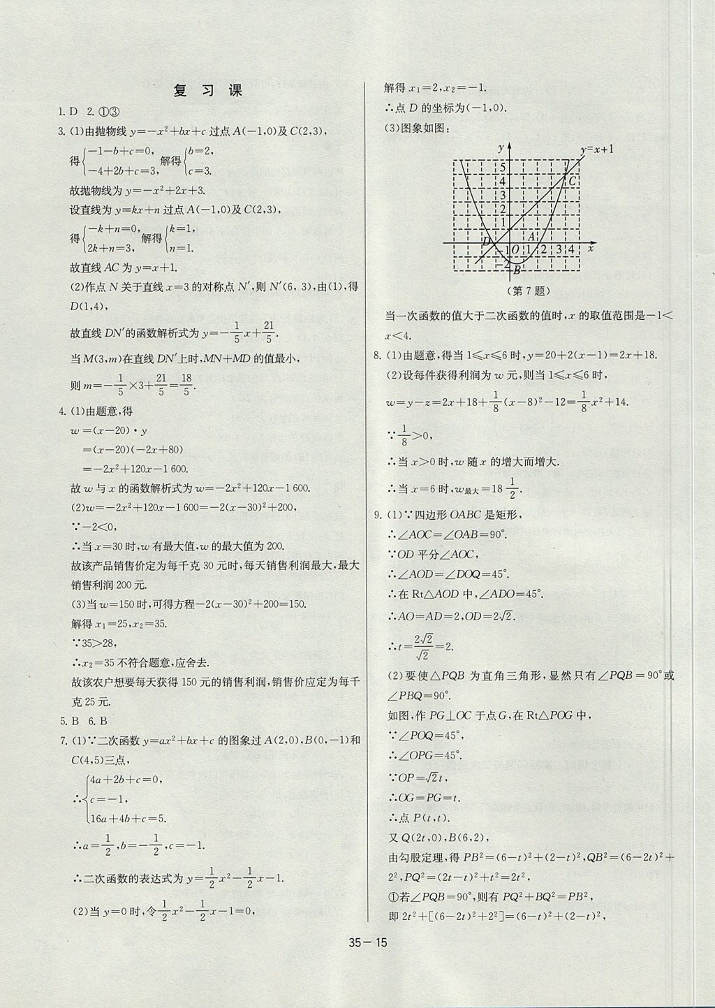 2017年課時訓練九年級數(shù)學上冊人教版 參考答案