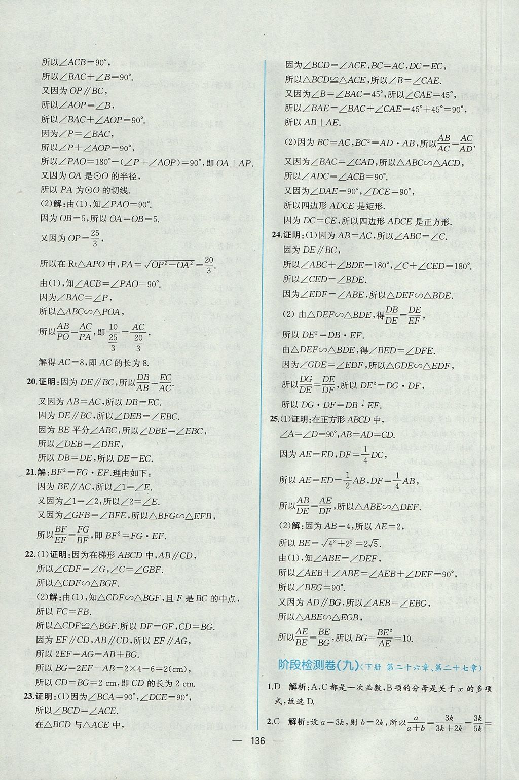 2017年同步导学案课时练九年级数学全一册人教版河南专版 参考答案