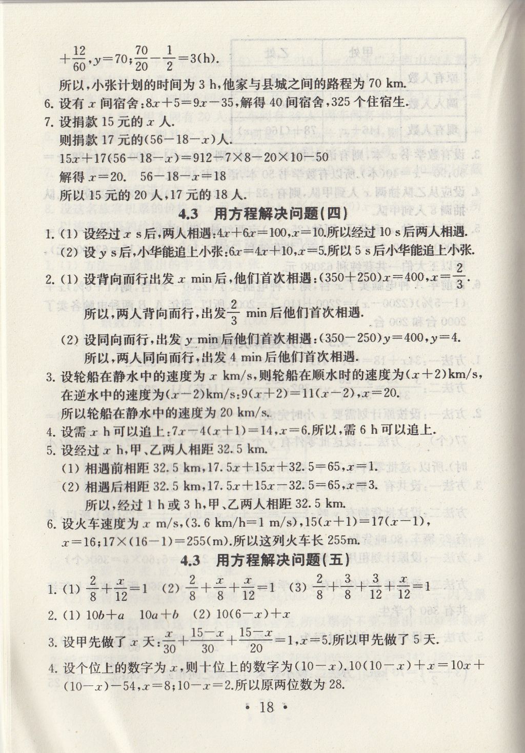 2017年综合素质学数学随堂反馈七年级上册常州专版 参考答案