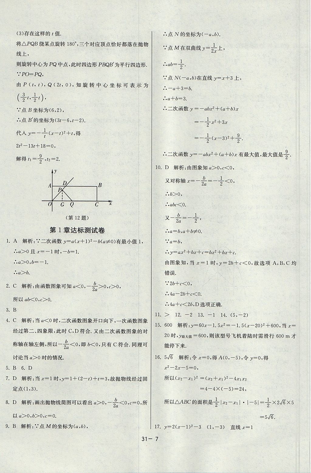 2017年課時(shí)訓(xùn)練九年級數(shù)學(xué)上冊浙教版 參考答案