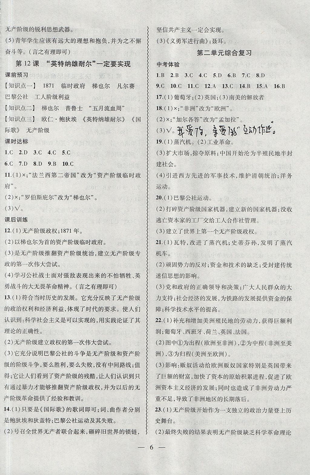 2017年創(chuàng)新課堂創(chuàng)新作業(yè)本九年級歷史上冊北師大版 參考答案