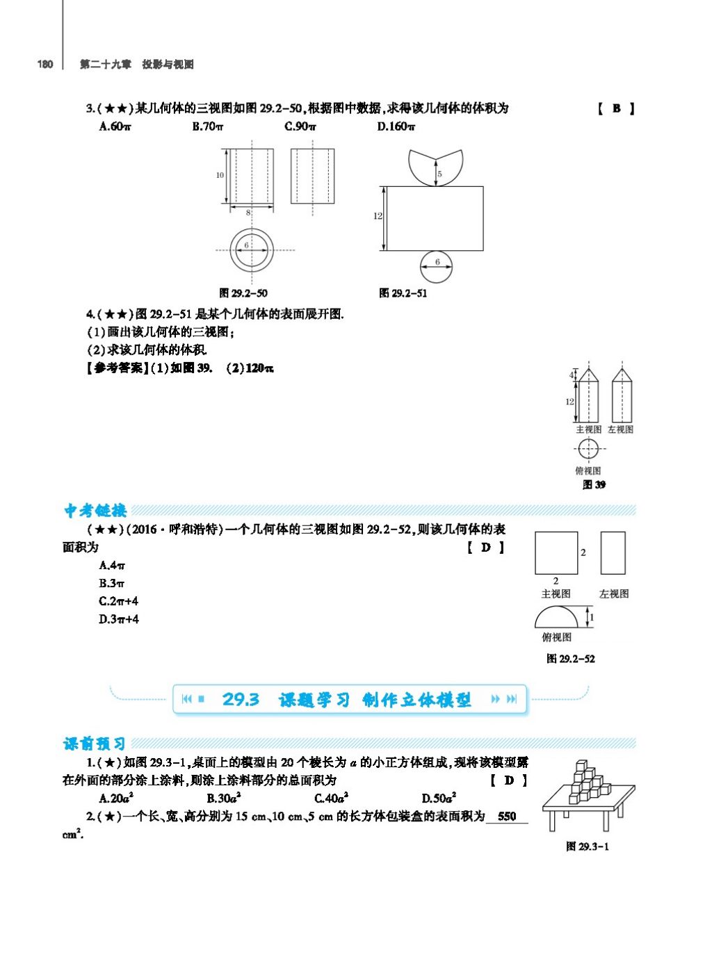 2017年基础训练教师用书九年级数学全一册人教版 第二十四章 圆