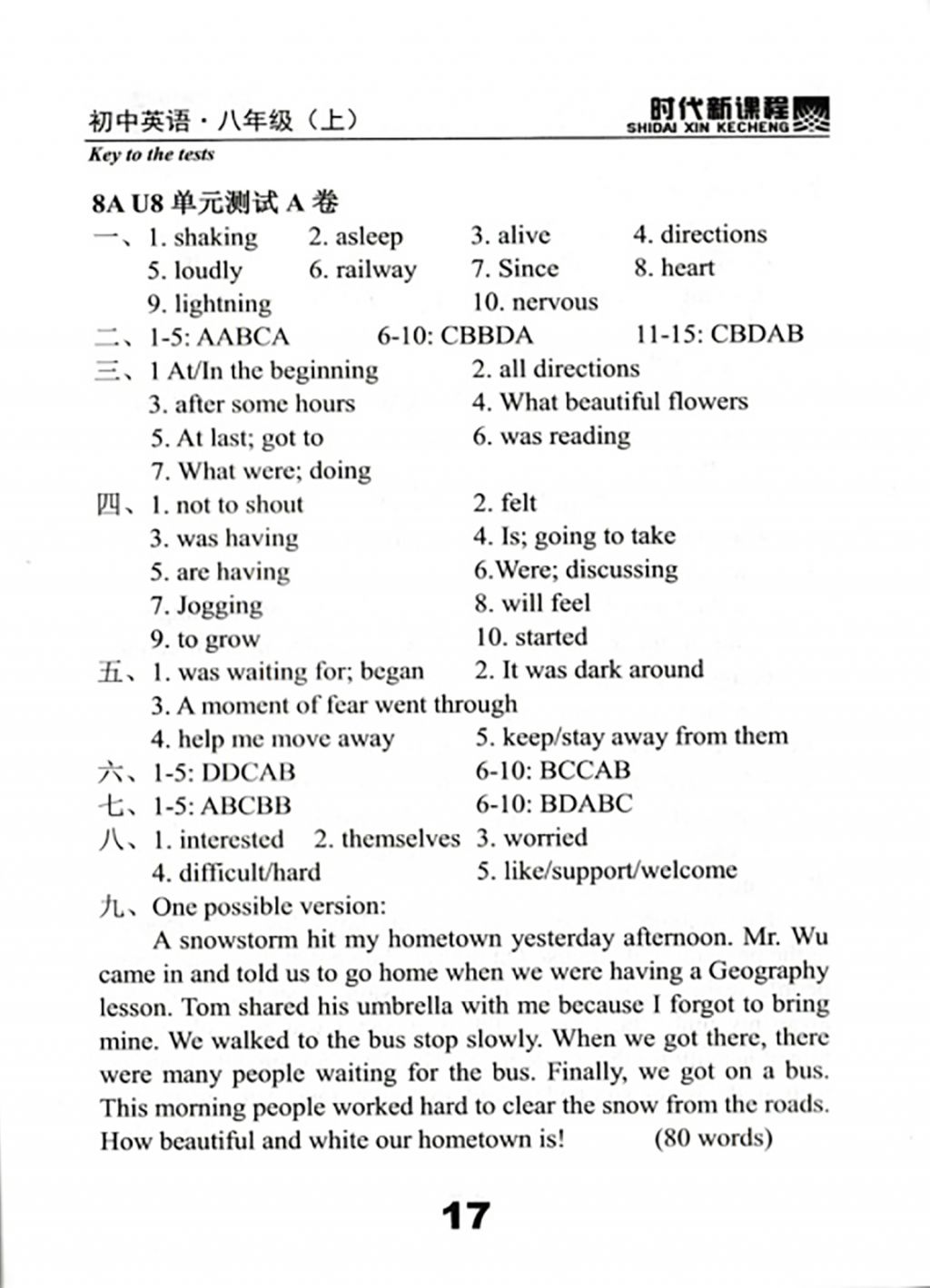 2017年時(shí)代新課程初中英語(yǔ)八年級(jí)上冊(cè) 試卷答案