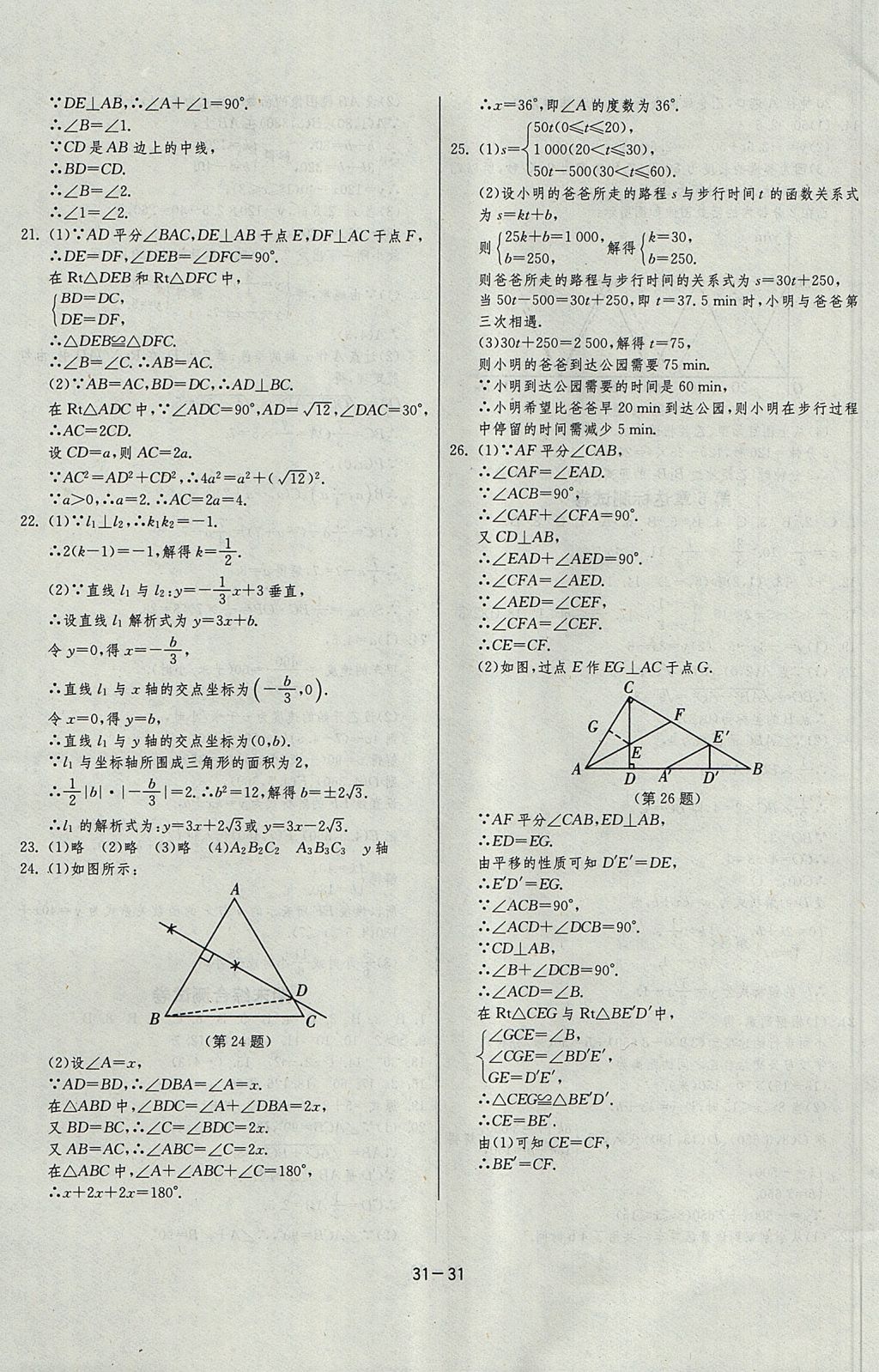 2017年課時訓練課時作業(yè)加單元試卷八年級數(shù)學上冊江蘇版 參考答案