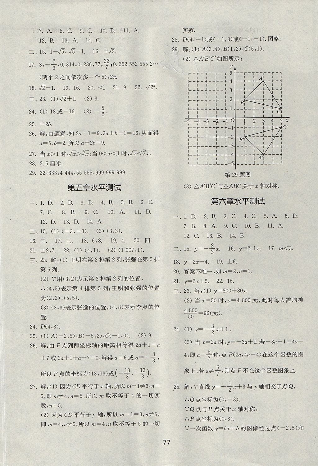 2017年初中基礎(chǔ)訓(xùn)練七年級(jí)數(shù)學(xué)上冊(cè)魯教版五四制 參考答案