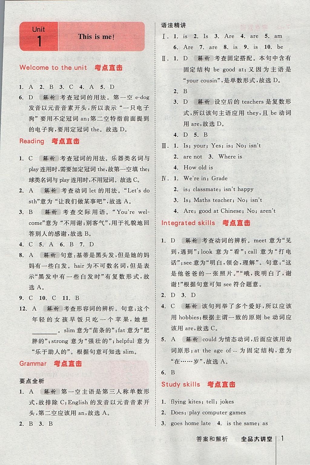 2017年全品大講堂初中英語(yǔ)七年級(jí)上冊(cè)譯林牛津版 教材答案