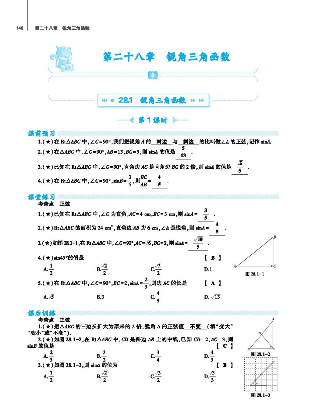 2017年基础训练教师用书九年级数学全一册人教版 第二十四章 圆