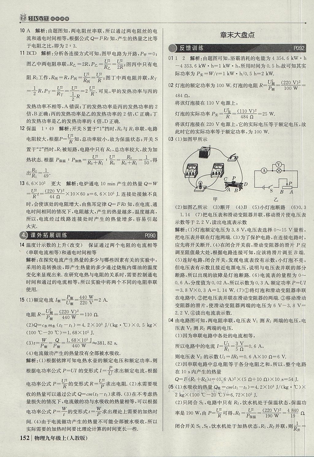 2017年1加1輕巧奪冠優(yōu)化訓(xùn)練九年級(jí)物理上冊(cè)人教版銀版 參考答案