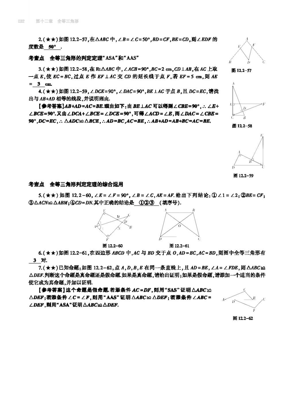 2017年基礎(chǔ)訓(xùn)練八年級數(shù)學(xué)上冊人教版大象出版社 第十四章 整式的乘法與因式分解