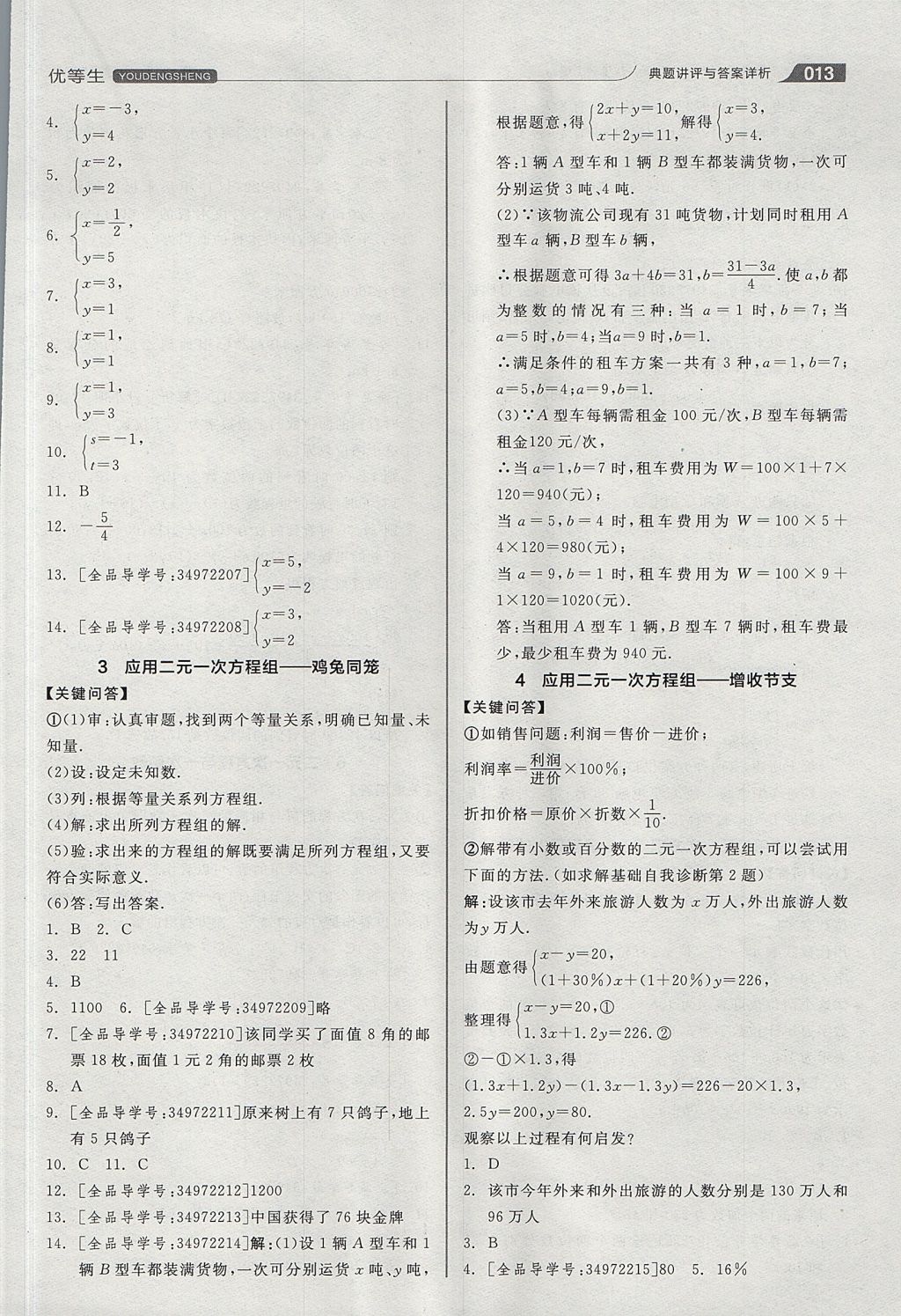 2017年全品优等生同步作业加思维特训八年级数学上册北师大版 思维特训答案