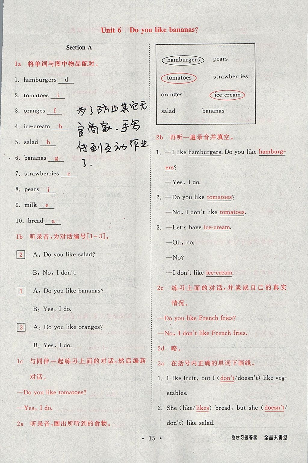 2017年全品大講堂初中英語(yǔ)七年級(jí)上冊(cè)人教版 教材答案