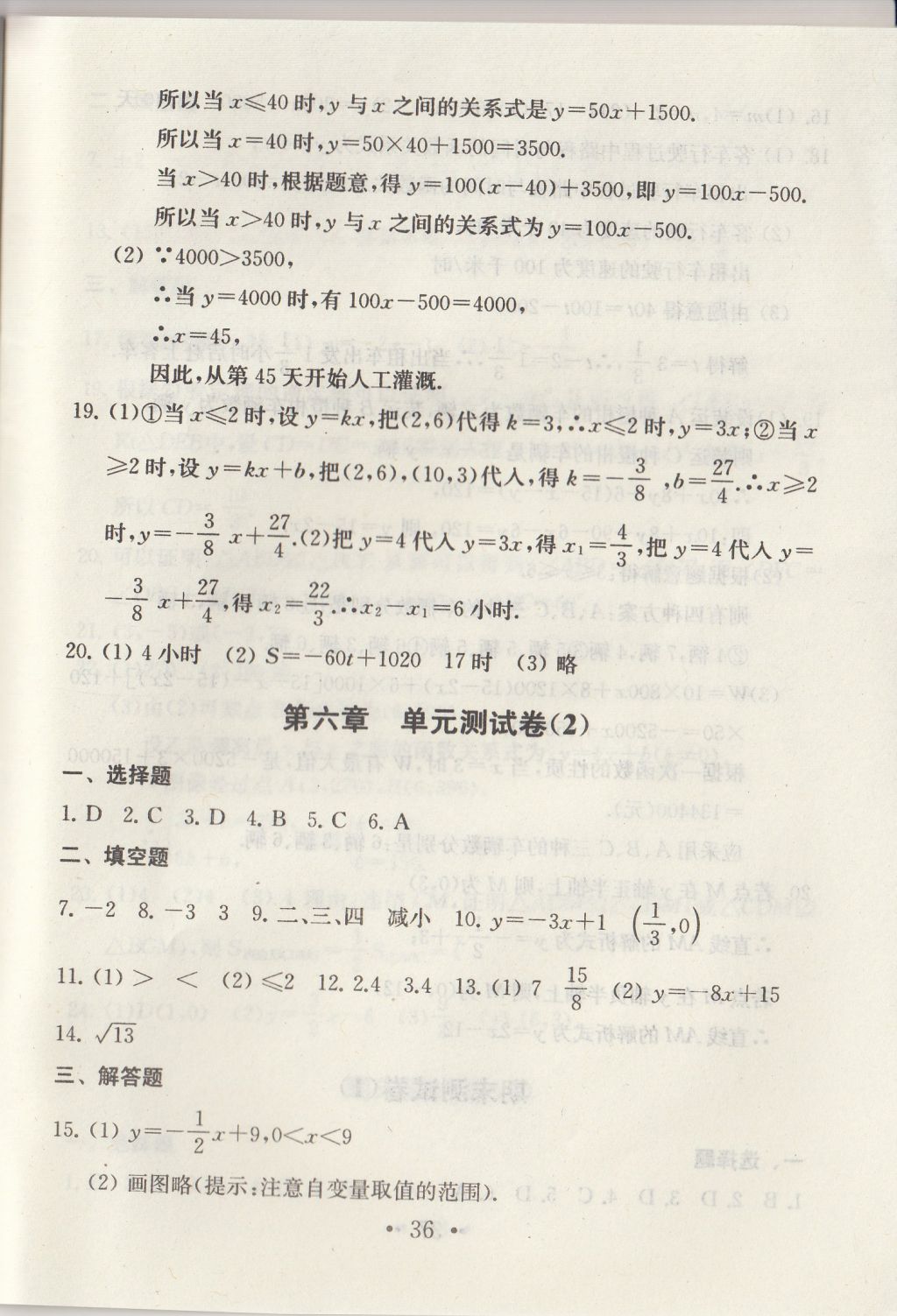 2017年綜合素質(zhì)學(xué)數(shù)學(xué)隨堂反饋八年級(jí)上冊(cè)常州專版 參考答案