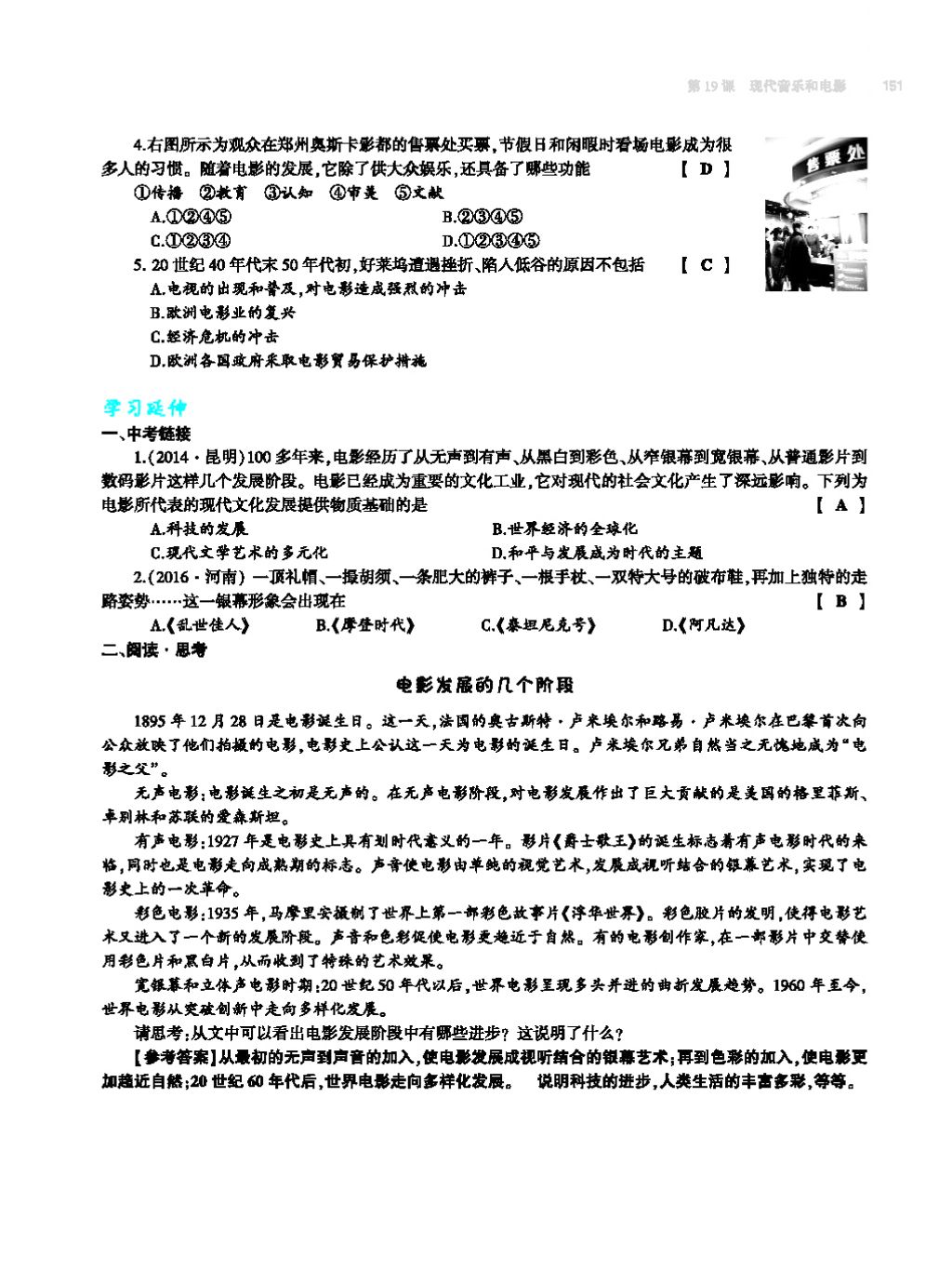 2017年基础训练九年级历史全一册人教版 单元评价卷