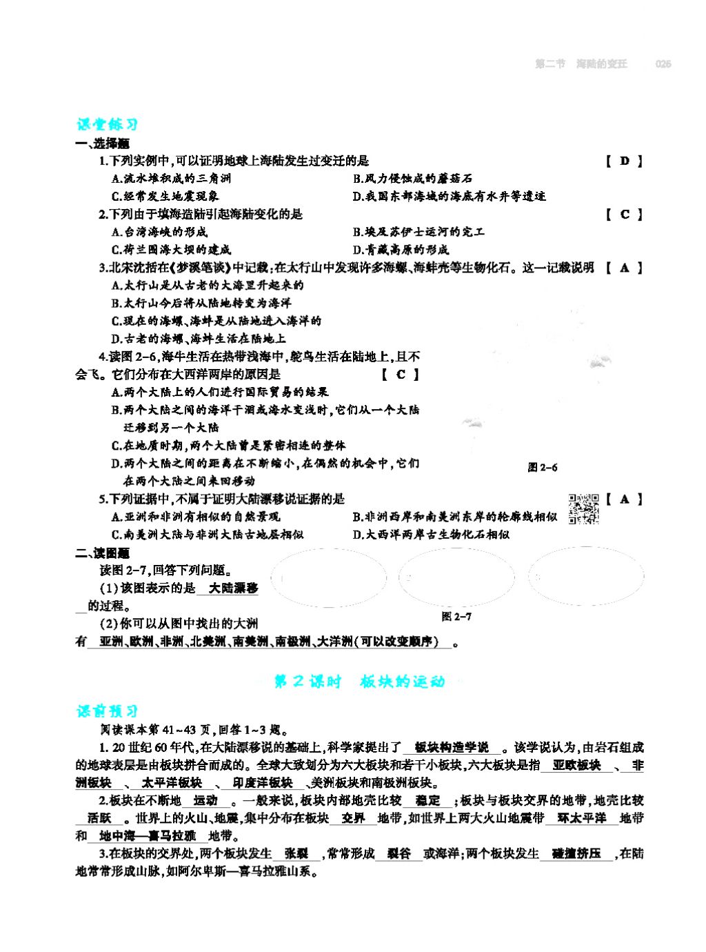 2017年基礎(chǔ)訓(xùn)練七年級地理上冊人教版大象出版社 第四章