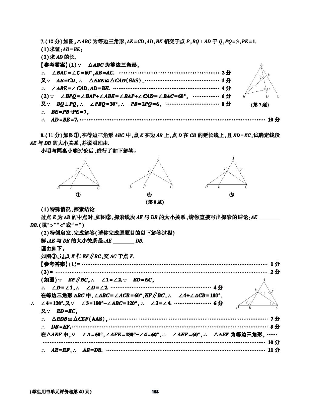 2017年基礎(chǔ)訓(xùn)練八年級(jí)數(shù)學(xué)上冊(cè)人教版大象出版社 第十四章 整式的乘法與因式分解