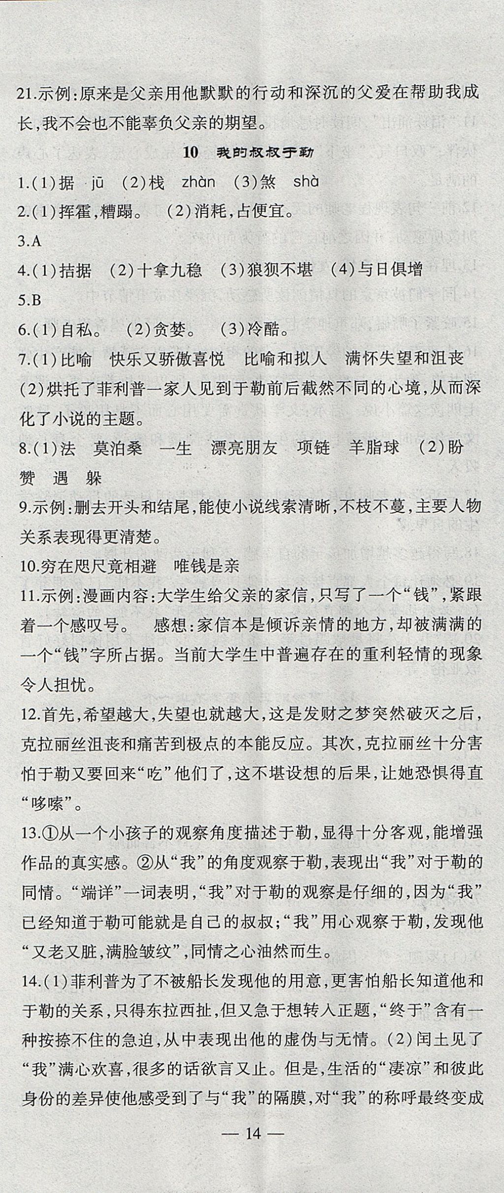 2017年創(chuàng)新課堂創(chuàng)新作業(yè)本九年級(jí)語(yǔ)文上冊(cè)人教版 參考答案