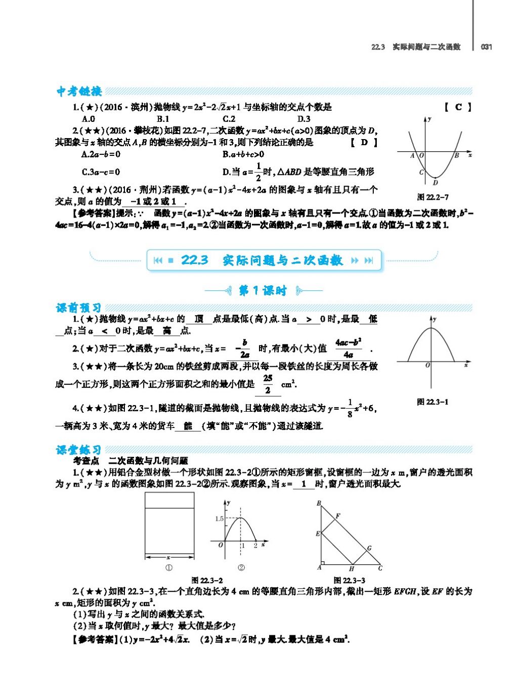 2017年基础训练教师用书九年级数学全一册人教版 第二十四章 圆