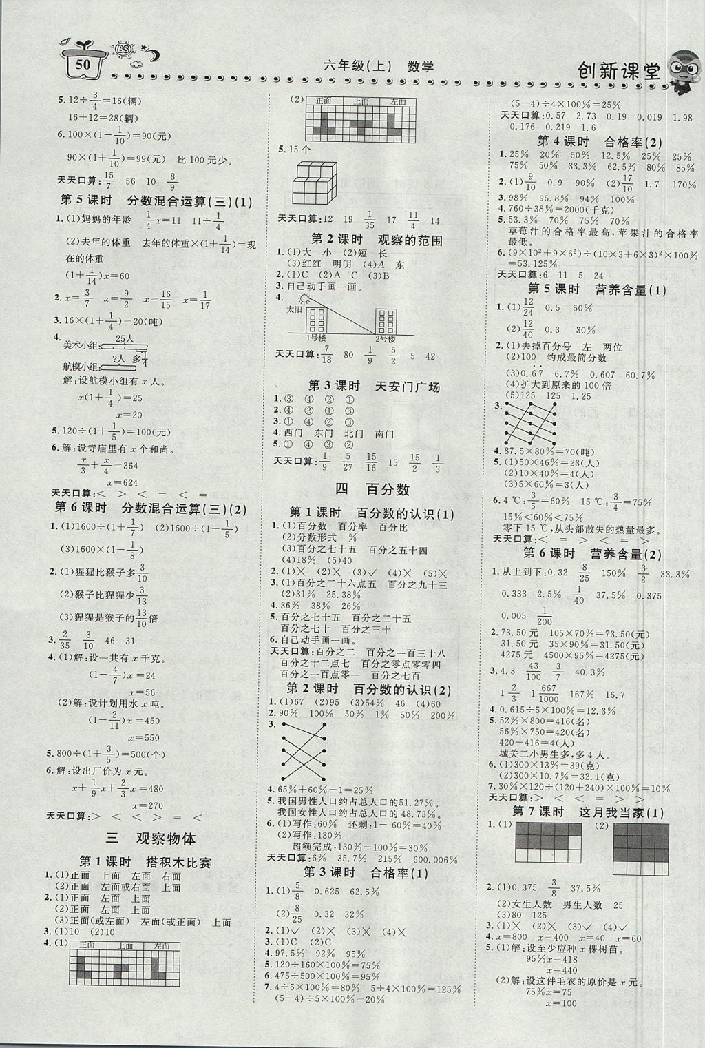 2017年小超人創(chuàng)新課堂六年級(jí)數(shù)學(xué)上冊(cè)北師大版 測(cè)試卷答案