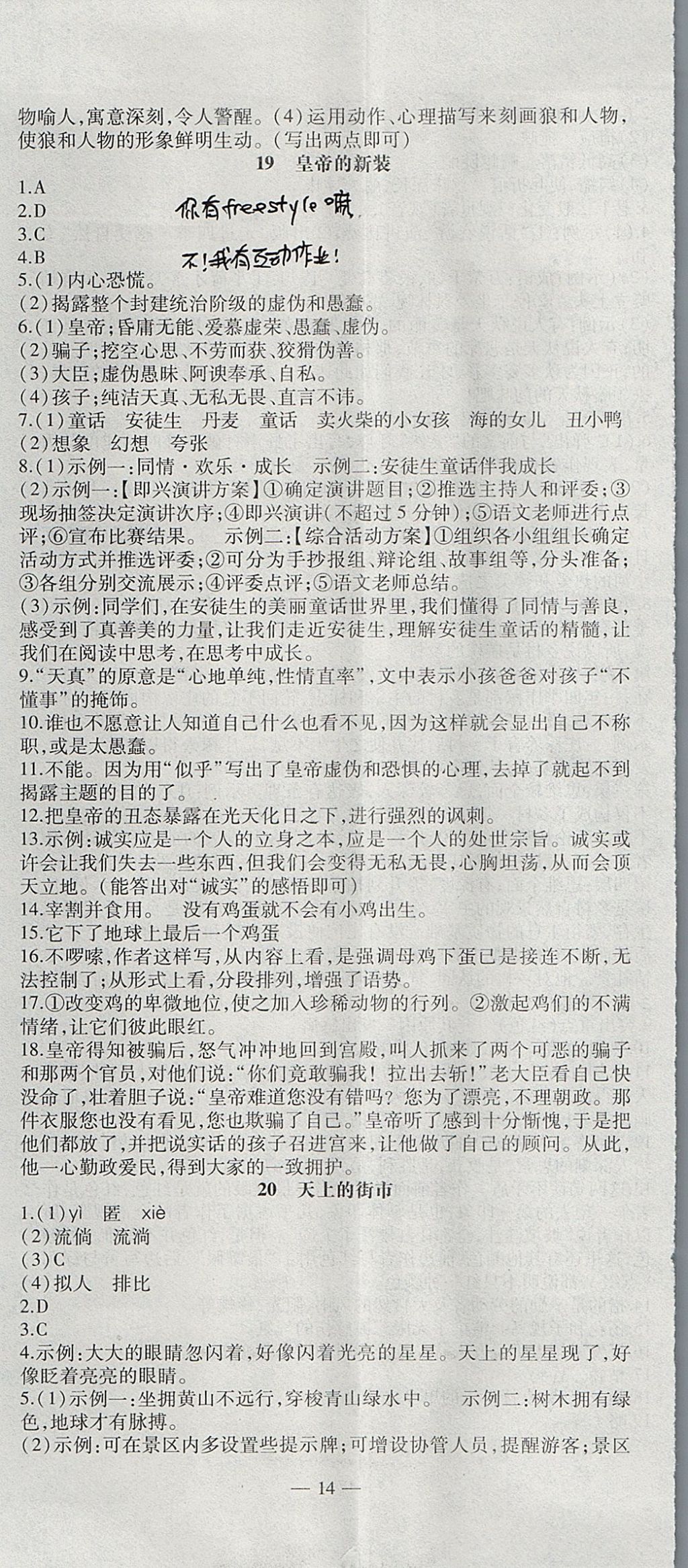 2017年創(chuàng)新課堂創(chuàng)新作業(yè)本七年級(jí)語(yǔ)文上冊(cè)部編版 參考答案