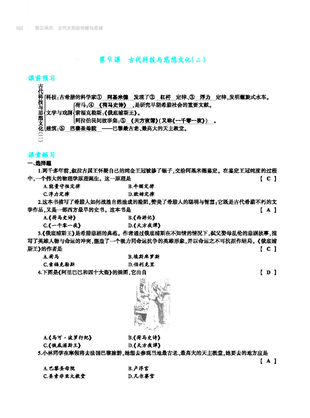 2017年基礎(chǔ)訓練九年級歷史全一冊人教版 單元評價卷