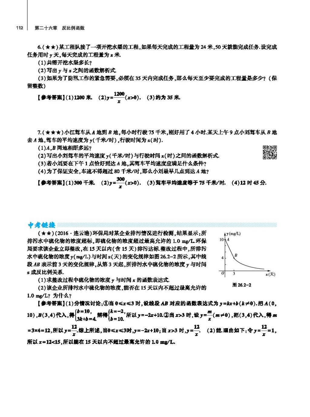 2017年基础训练教师用书九年级数学全一册人教版 第二十四章 圆