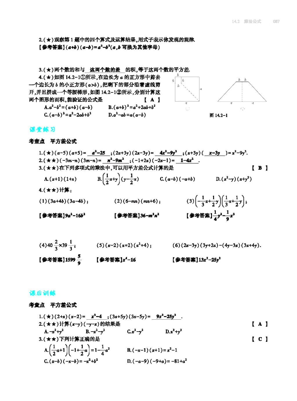 2017年基礎訓練八年級數(shù)學上冊人教版大象出版社 第十四章 整式的乘法與因式分解