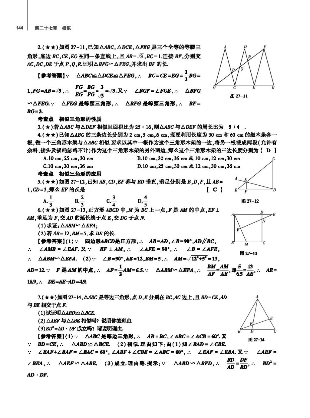 2017年基礎(chǔ)訓(xùn)練教師用書九年級(jí)數(shù)學(xué)全一冊(cè)人教版 第二十四章 圓