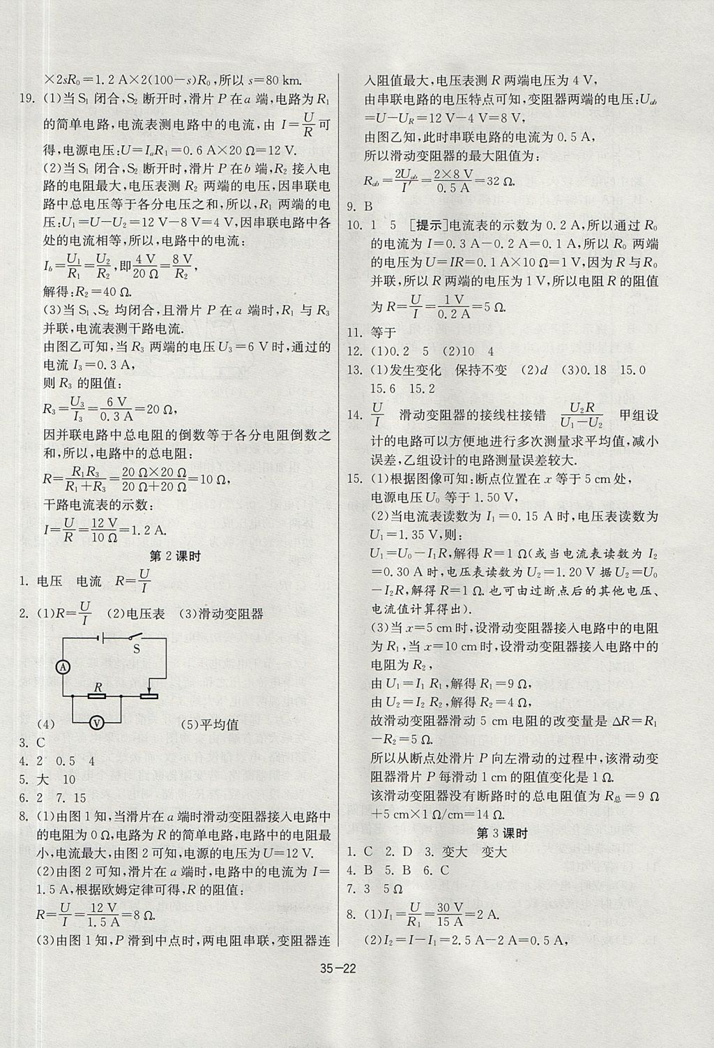 2017年課時(shí)訓(xùn)練九年級物理上冊滬粵版 參考答案