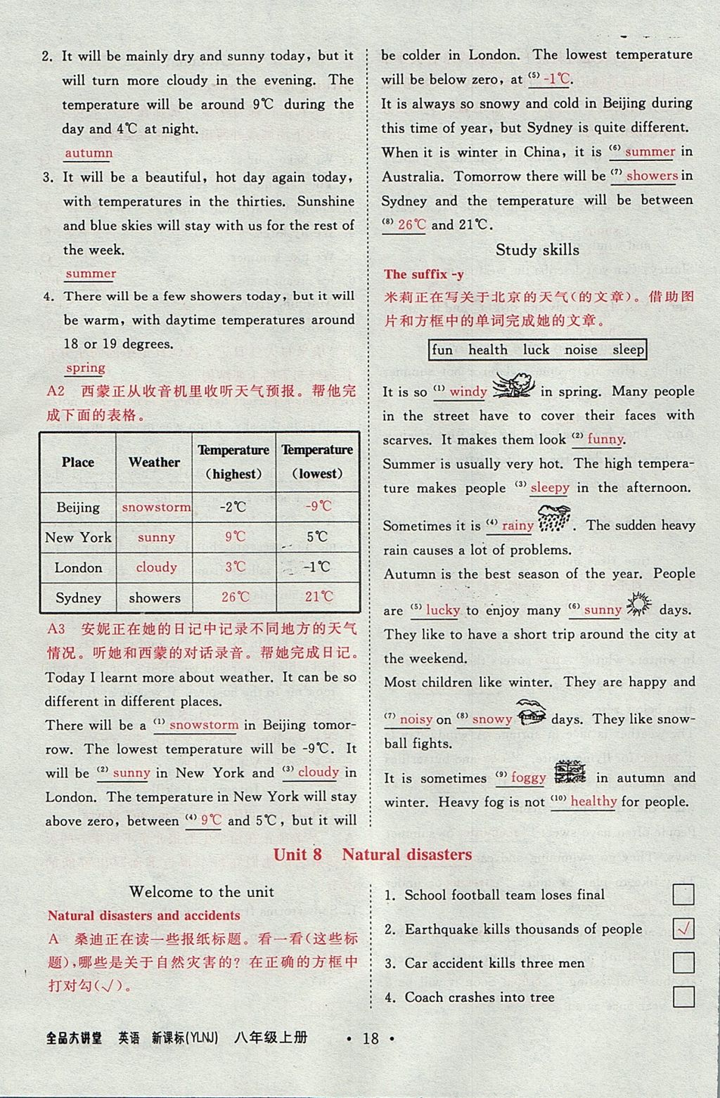 2017年全品大講堂初中英語(yǔ)八年級(jí)上冊(cè)譯林牛津版 教材答案