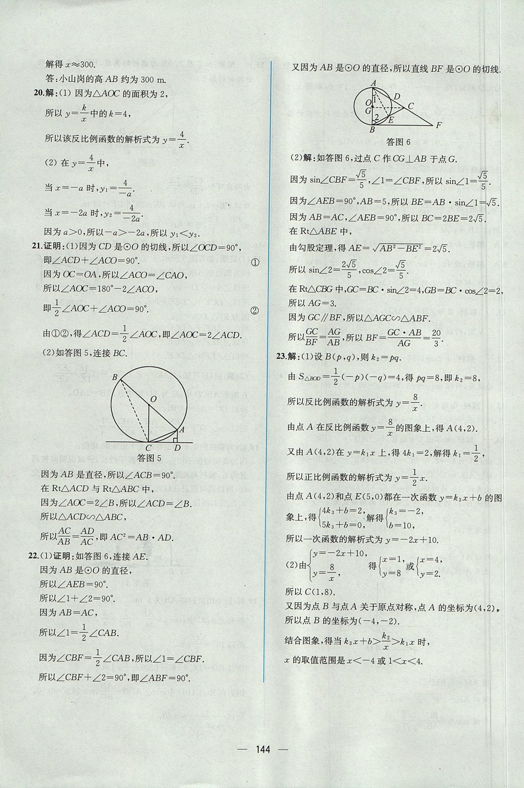 2017年同步导学案课时练九年级数学全一册人教版河南专版 参考答案