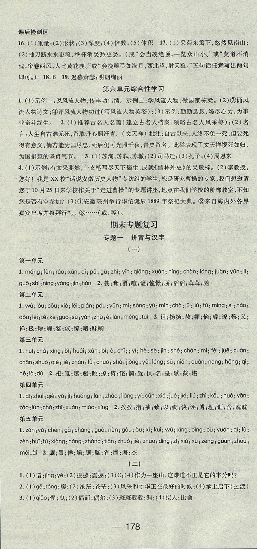 2017年精英新課堂九年級語文上冊人教版安徽專版 參考答案