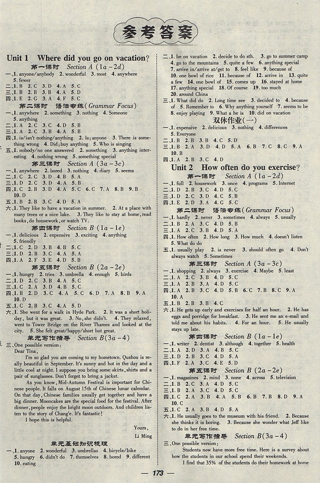 2017年精英新課堂八年級(jí)英語上冊(cè)人教版安徽專版 參考答案